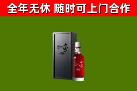 西盟县烟酒回收50年山崎洋酒.jpg