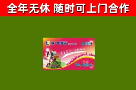西盟县烟酒回收超市卡.jpg